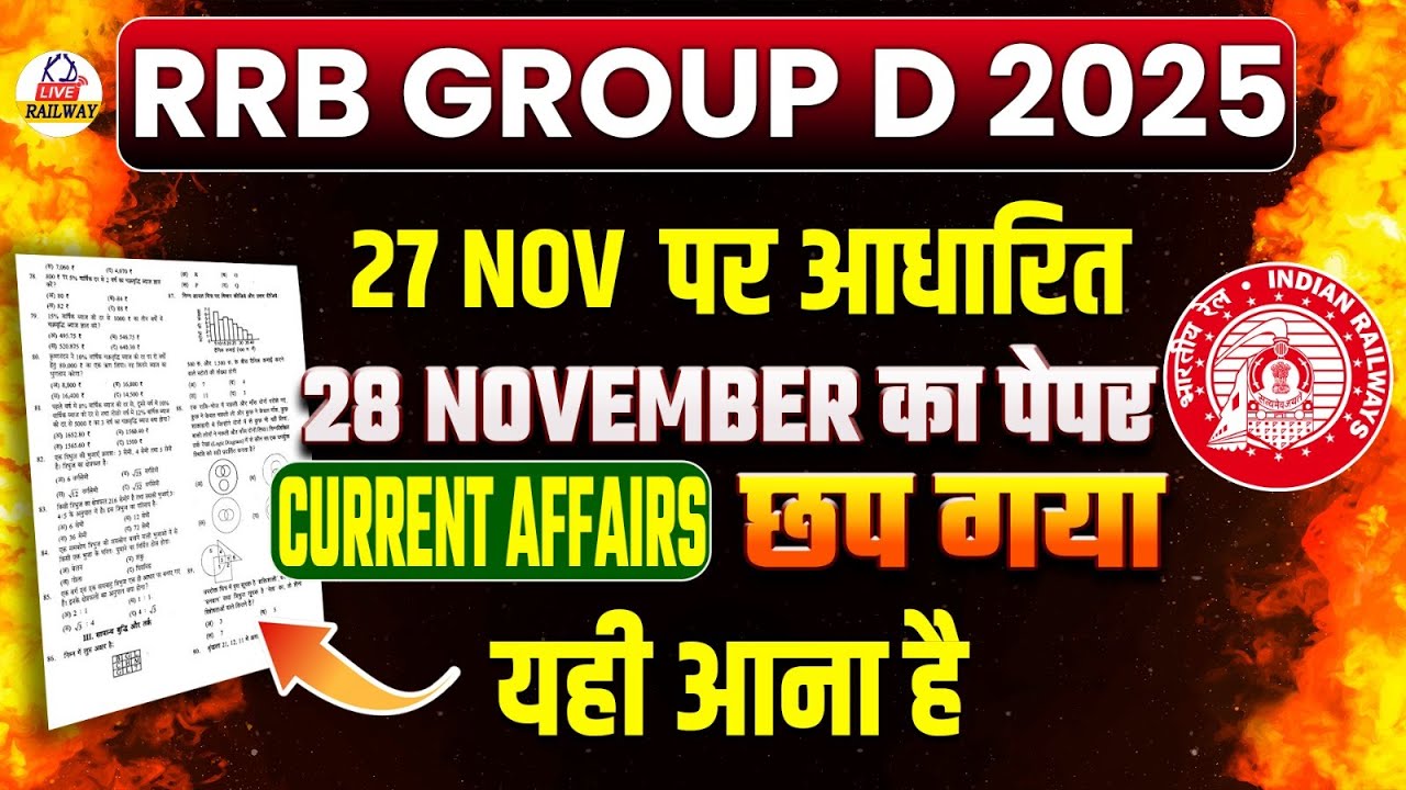 RRB GROUP D 2025 | छप गया 28 NOVEMBER का Current Affairs पेपर📄| रट लो जल्दी! यही आना हैं | Arshi Mam