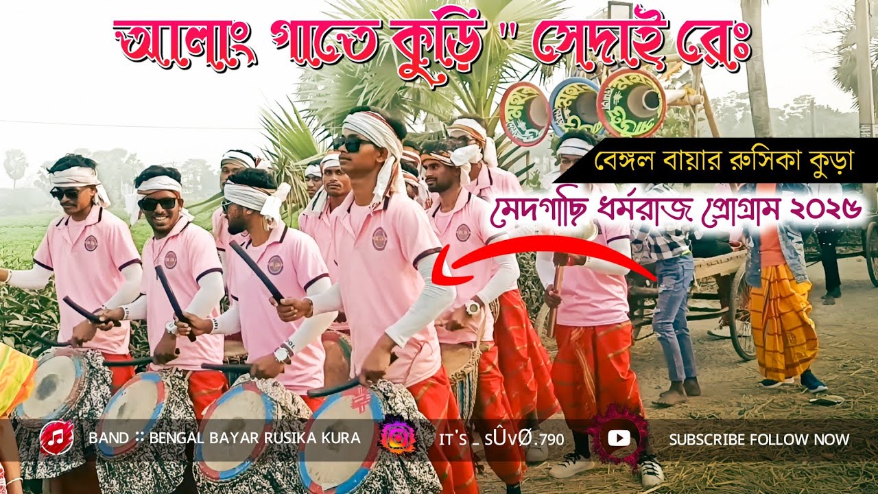 ALANG GATE KURI SEDAY RE||SANTALI MUSIC VERSION|2024-25