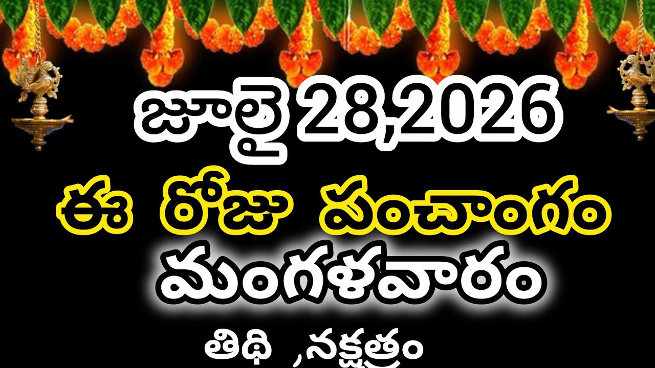 July 28th 2026 Panchangam / Today's Auspicious Time / Today's Panchangam / Ashada Pournami 2026 /...