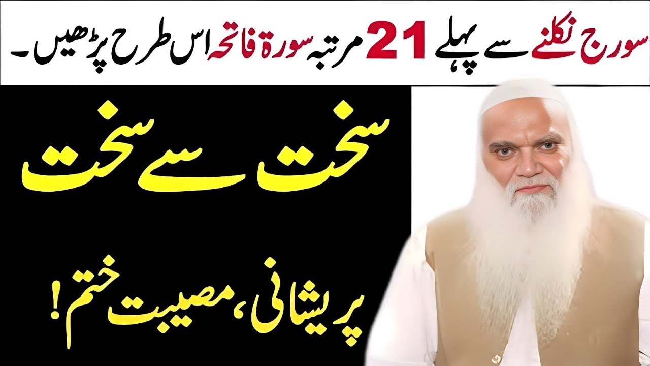 Surah Fatiha Rozana 21 Martba Parny ke fiyde |Surah Fatiha ki Fazilat | Wazifa for Problems #wazifa