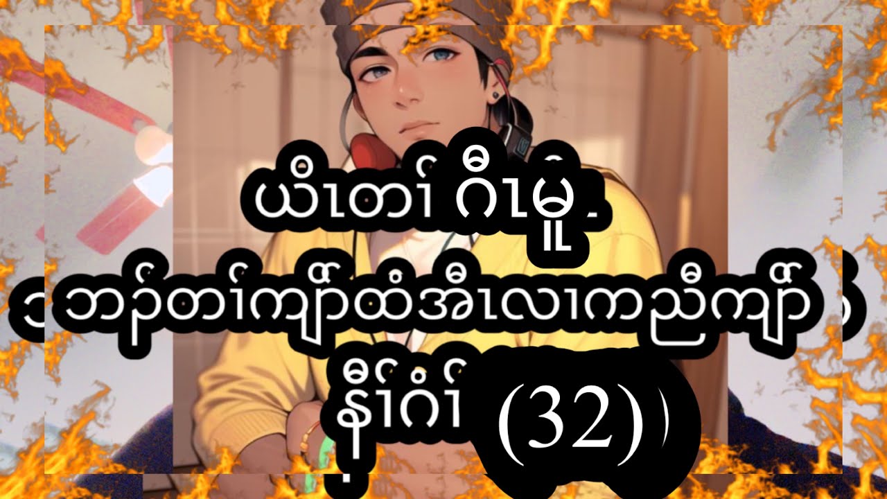 Karen new movie USA 🇺🇸 2023 နီၢ်ဂံၢ်(32)