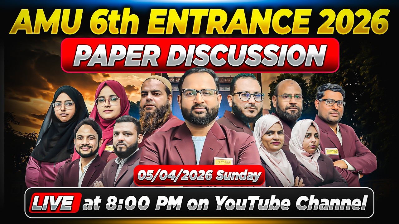 AMU Class 6th Entrance Exam 2026-27 | Complete Paper Discussion | Team Image Classes