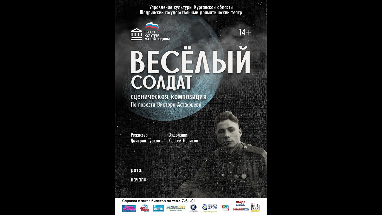 Шадринский государственный драматический театр. 2019 г. Спектакль 