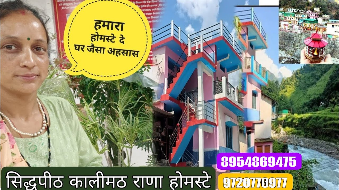 हमारा घर होमस्टे || sidhpeeth kalimath  Homestay || kalimath rudraprayag uttrakhand