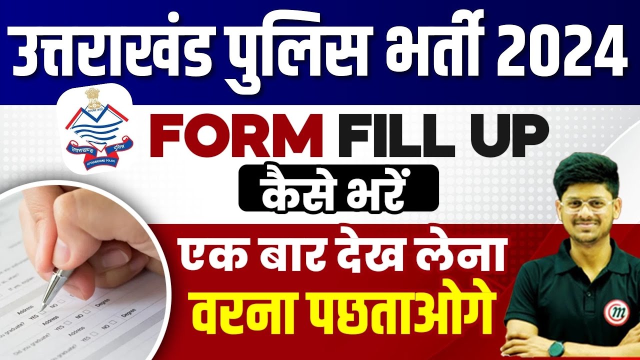 Uttarakhand Police Bharti 2024 Form Kaise Bhare | Uttarakhand Police Constable Form Fill UP 2024