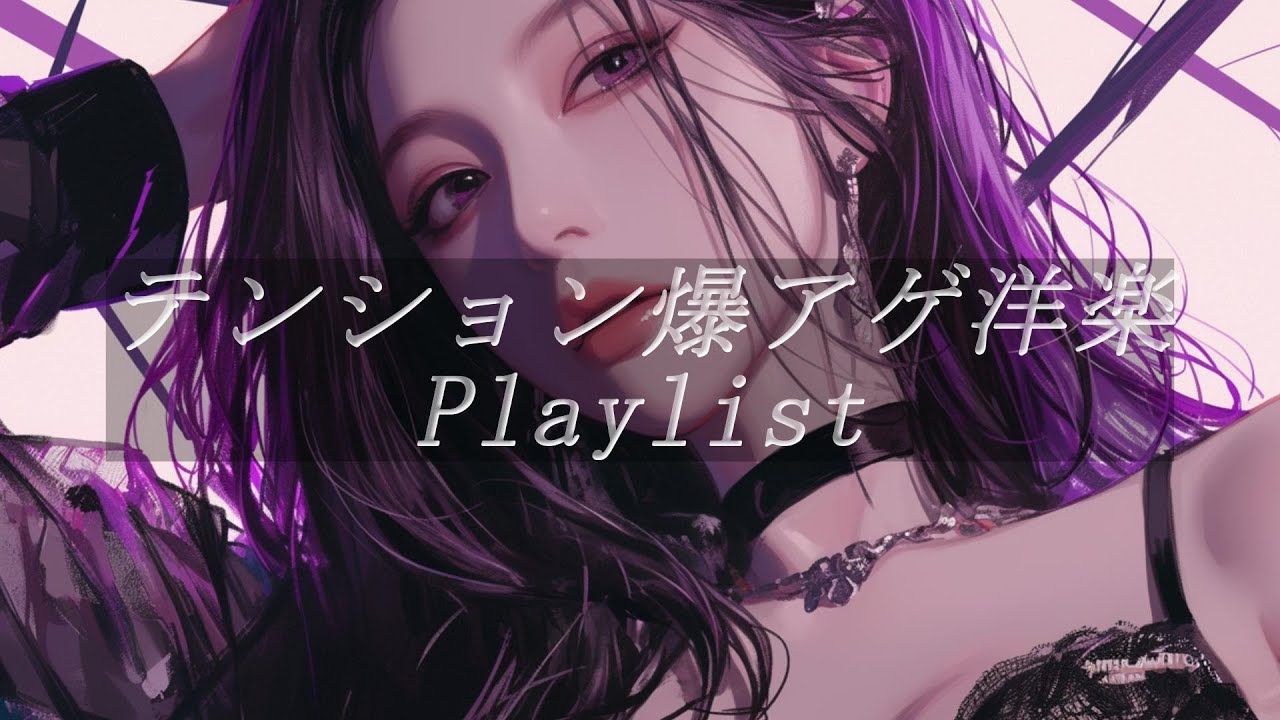 【KPOP×EDM】気分が上がる洋楽Playlist　/洋楽/KPOP/HIPHOP/洋楽メドレー/洋楽MIX/EDM/重低音/ドライブ/筋トレ/ランニング/作業用BGM/フェス