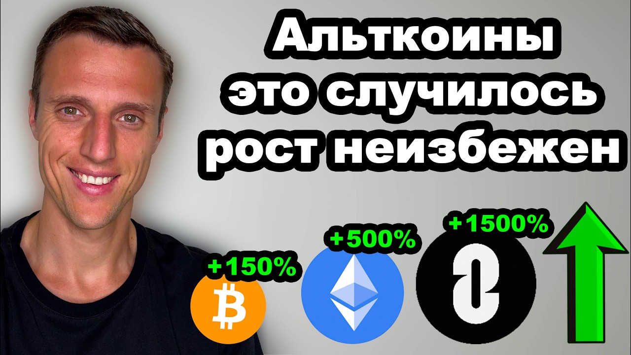 Альткоины закончили 4 летний медвежий рынок. Криптовалюты взлетят на луну в 2026. Эфириум по 12к$.