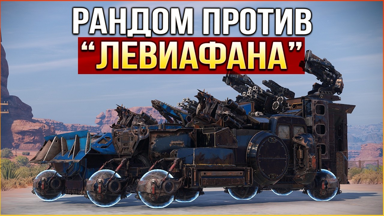 SPACE STATION BOSS &bull; Crossout &bull; Mortar Therapy