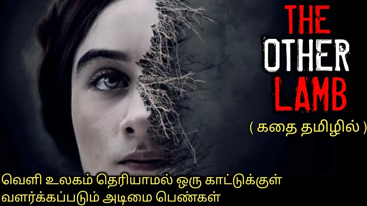 ஒரு ஆட்டுக்குட்டியின் கோபம்|TVO|Tamil Voice Over|Tamil Dubbed Movies Explanation|Tamil Movies