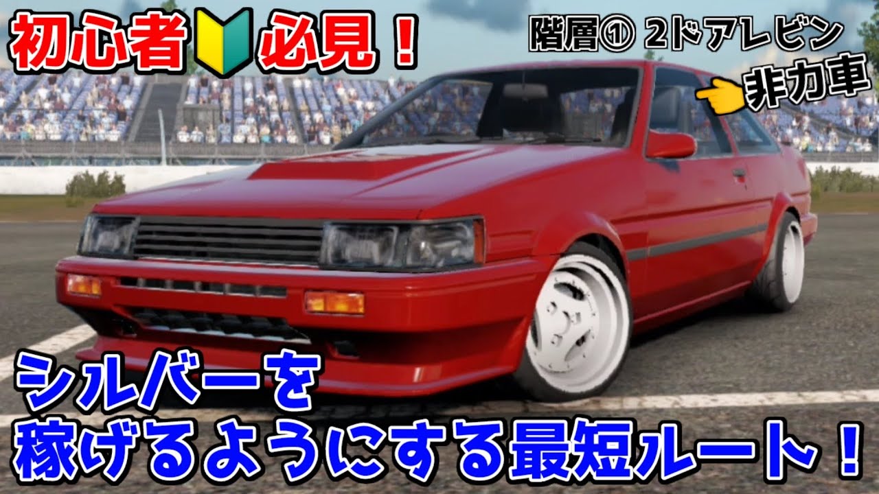 効率よくお金を稼ぐ最短ルート【carXドリフトレーシング2】