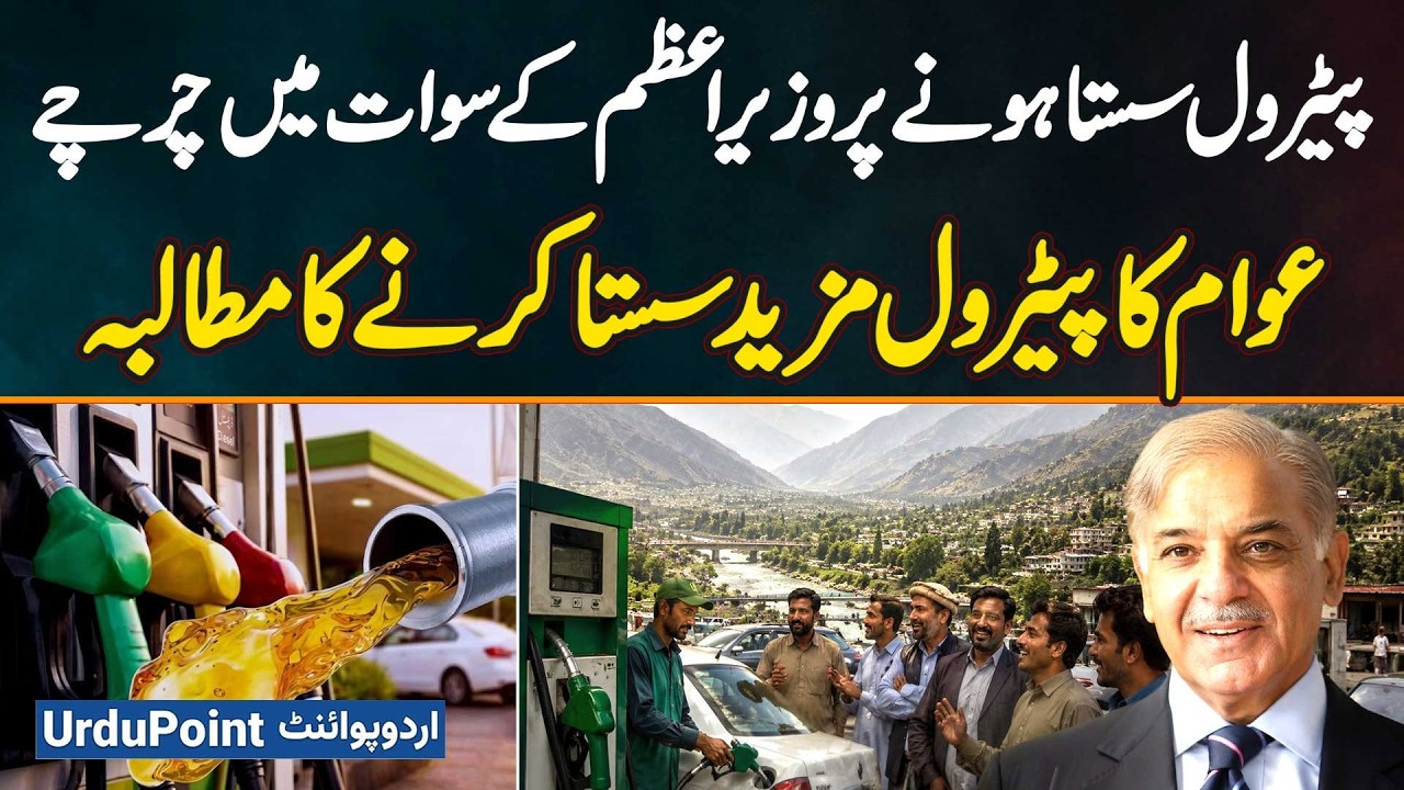 Swat: Prime Minister Shehbaz Sharif Praised After Petrol Price Cut, Public Demands Further Reduction