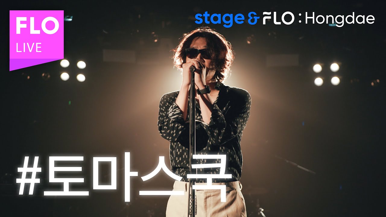(Live) 토마스쿡(thomascook) - 우리, 흔적도 없이 [stage&FLO:Hongdae]