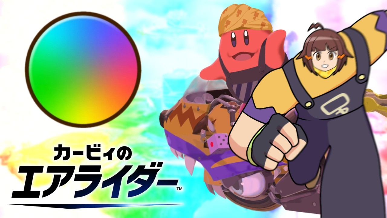 【目標カンスト】虹の更なる高みを目指すシティトライアル【カービィのエアライダー配信】