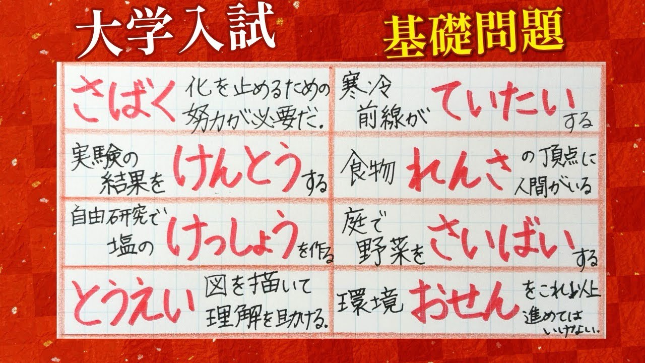 大学合格漢字