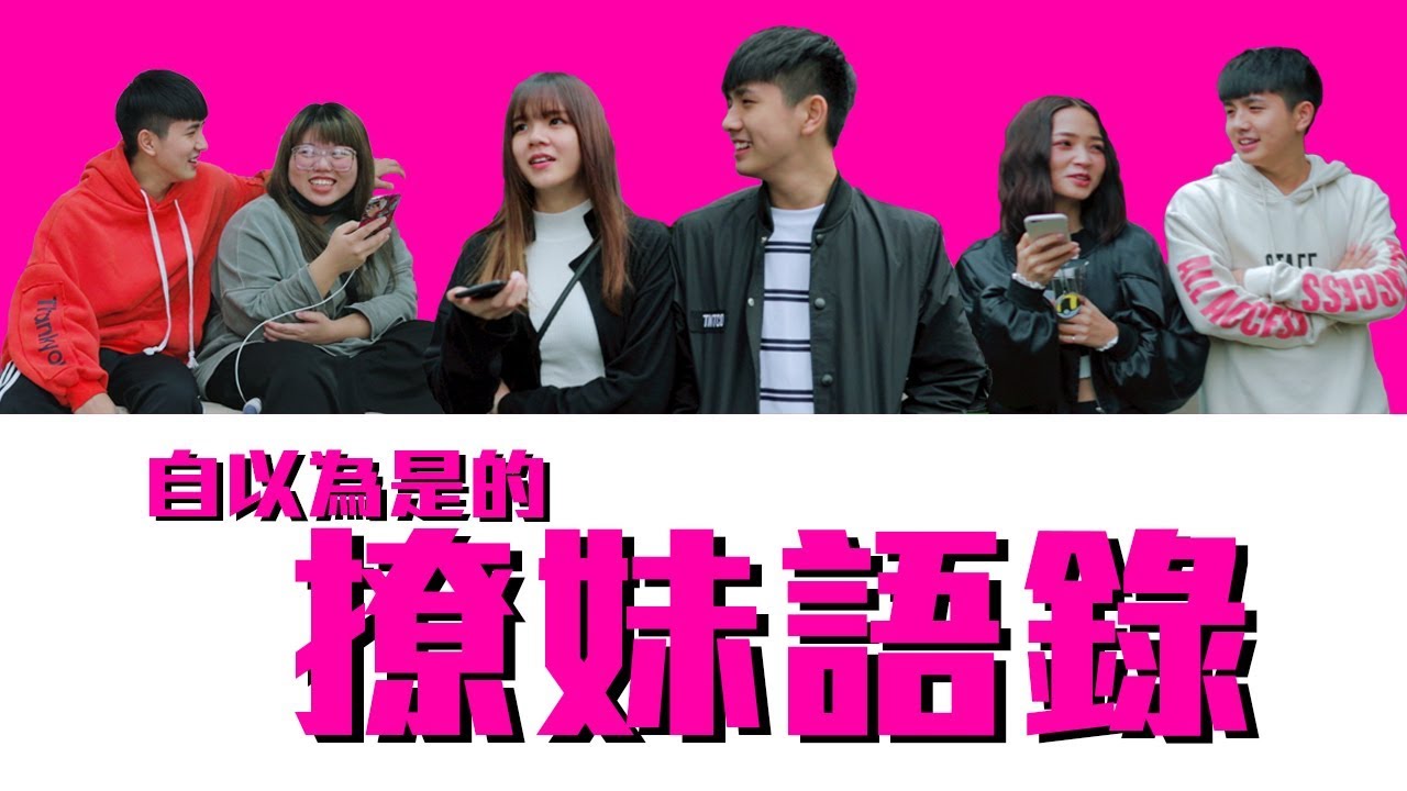 我真的不想撩妹...