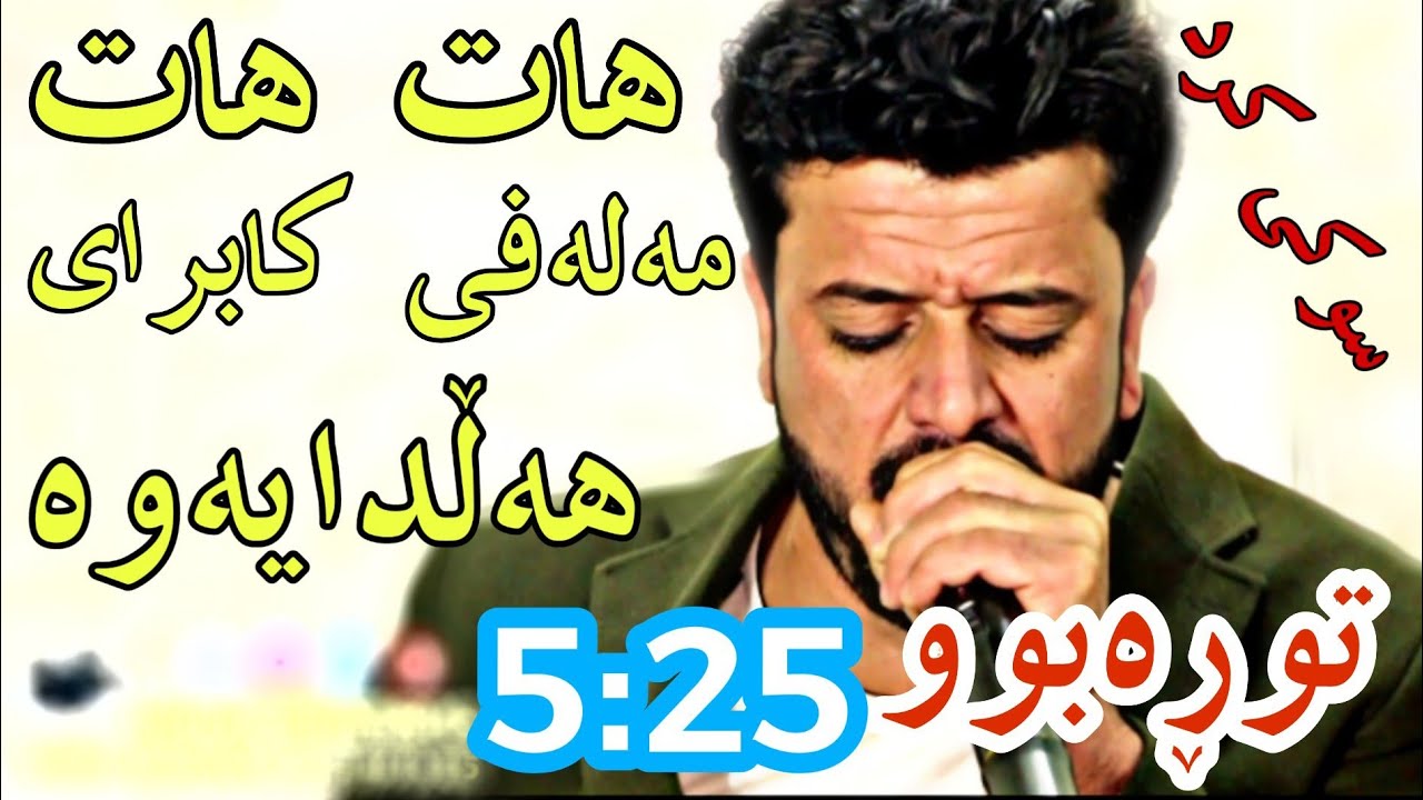 Dyar ALi New shaz be7al danishtni ma7amad mam 7atam 2019 la koya  tracke 1