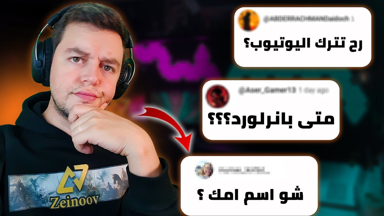 شو الالعاب الجاية بالقناة وهل رح وقف يوتيوب ؟ جاوبت على اسئلتكم...