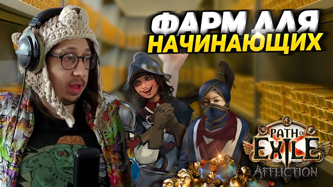 УЧУ ЗАРАБАТЫВАТЬ НА БЕЛЫХ МАПКАХ! - ЧЕЛЕНДЖ МИРРОР ЗА ДВЕ НЕДЕЛИ - Path of Exile - РЕЙДЕРКА ФБ