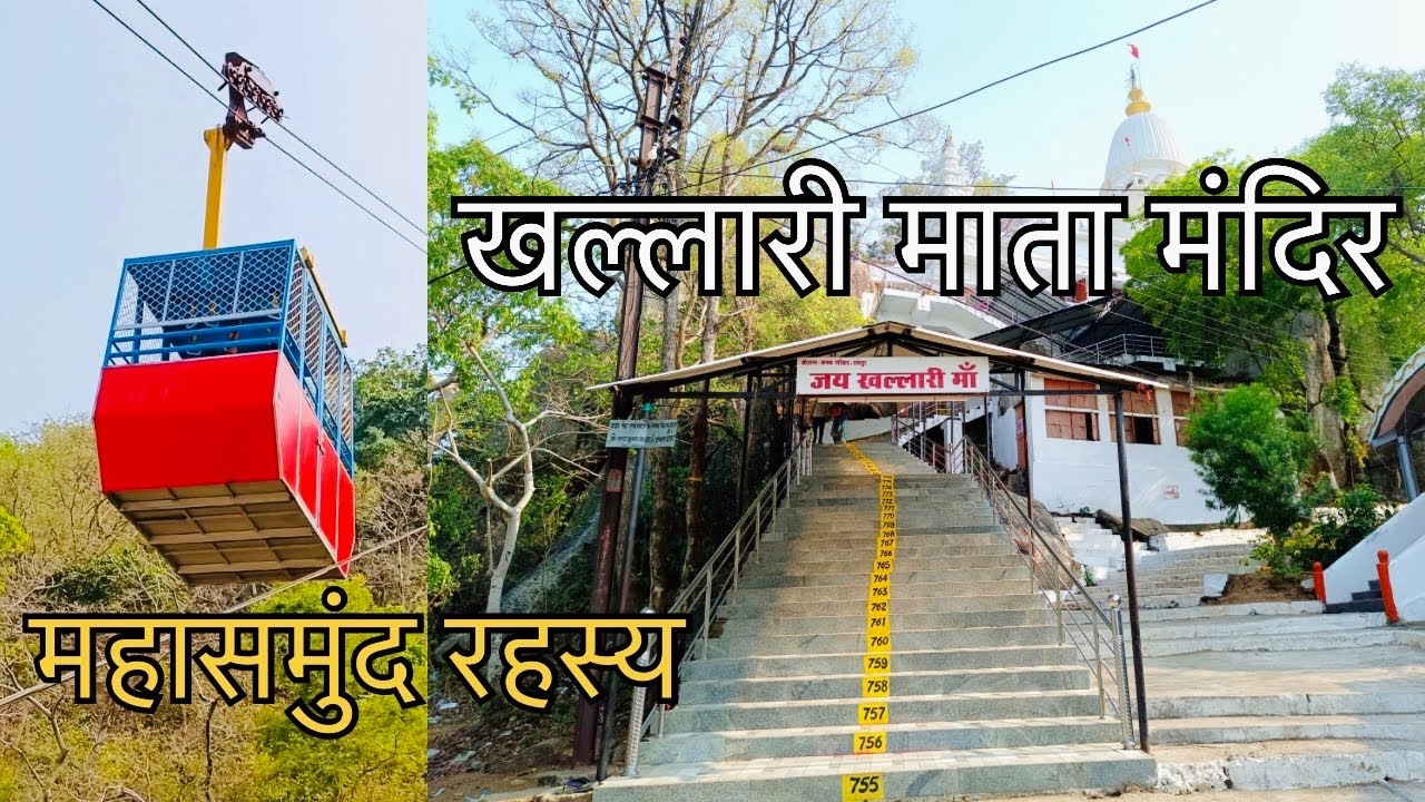 खल्लारी माता मंदिर महासमुंद रहस्य || Khallari Mata Mandir ||Mahasamund City|| Hv Vlogs Raipur