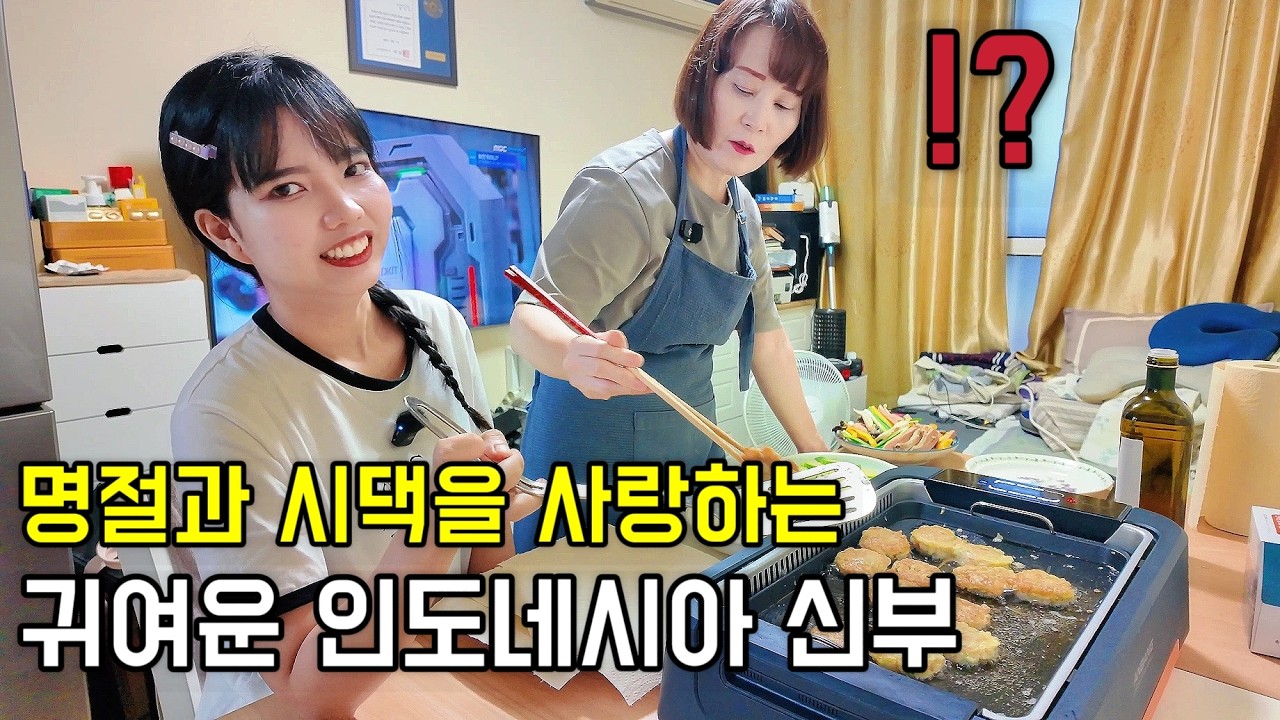 시끌벅적 하진 않았지만 외국인 아내덕에 웃음꽃이 피어난 추석 일상 | 국제커플 브이로그