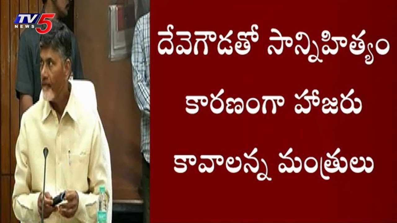 కుమారస్వామి ప్రమాణస్వీకారానికి చంద్రబాబుకు ఆహ్వానం..! | 9 PM Prime Time News | TV5 News