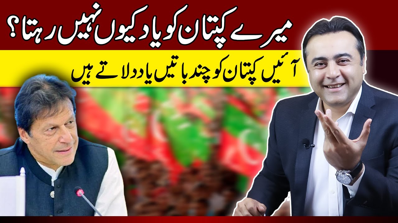 Why Imran Khan forgets these important facts? | A walk down memory lane | Mansoor Ali Khan