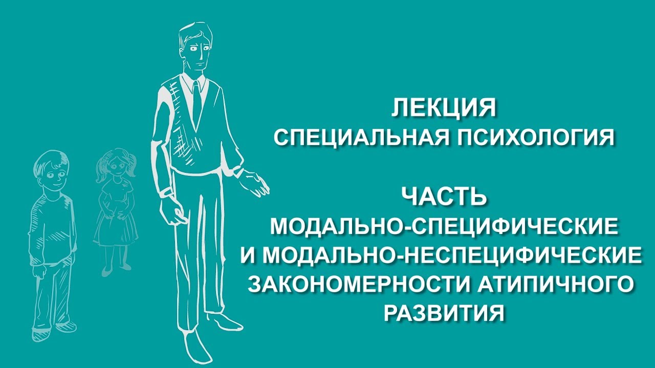 Людмила Енькова: Закономерности атипичного развития | Вилла Папирусов