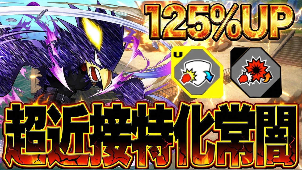 【ヒロアカUR】火力125%UP！？「超近接特化」常闇が破壊神すぎてヤバいｗｗｗ【僕のヒーローアカデミア ULTRA RUMBLE】【ヒロアカUR】【switch】【PS4PS5】【白金 レオ】