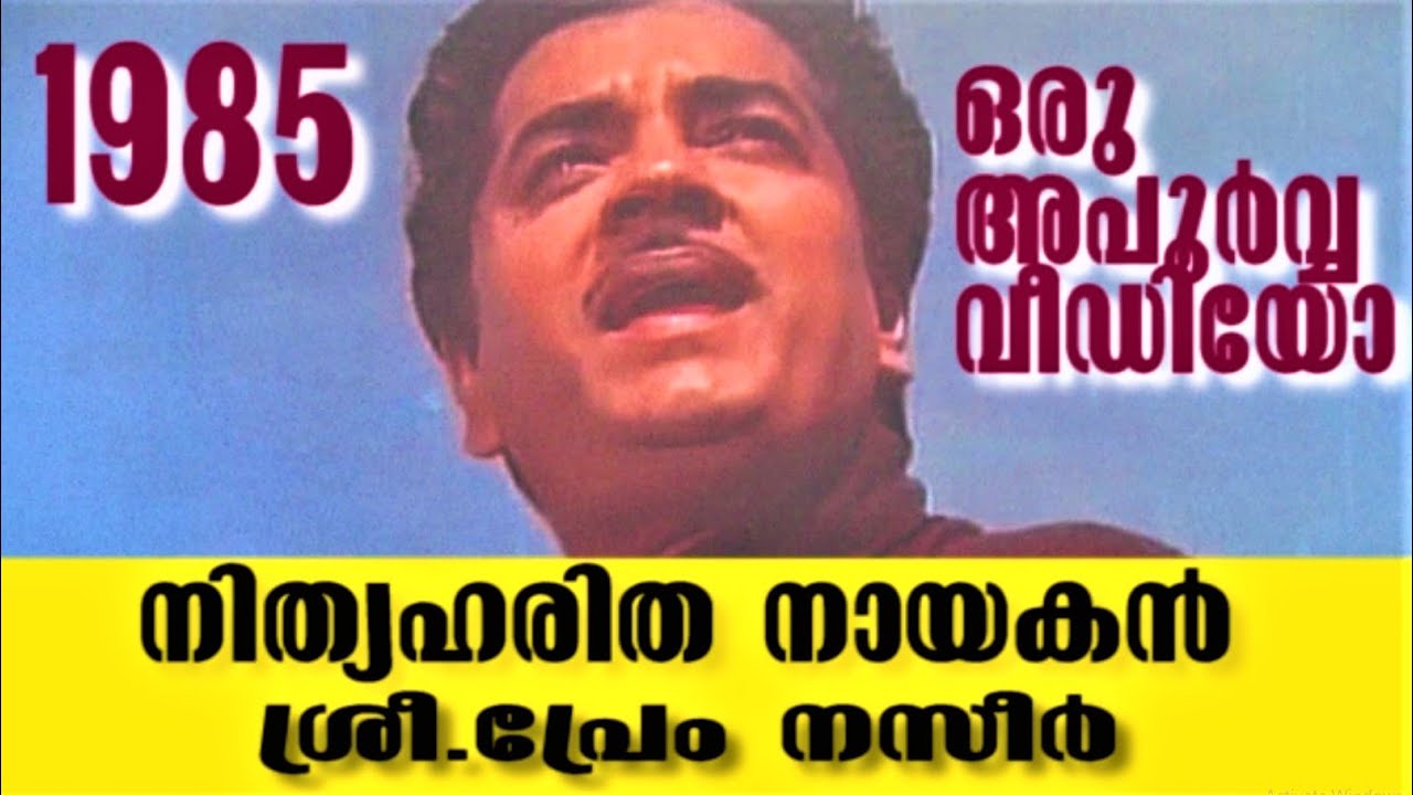 Evergreen Hero #Prem_Nazir's Old Video @ 1985 Jose_Prakash, Meena, Bahadoor
