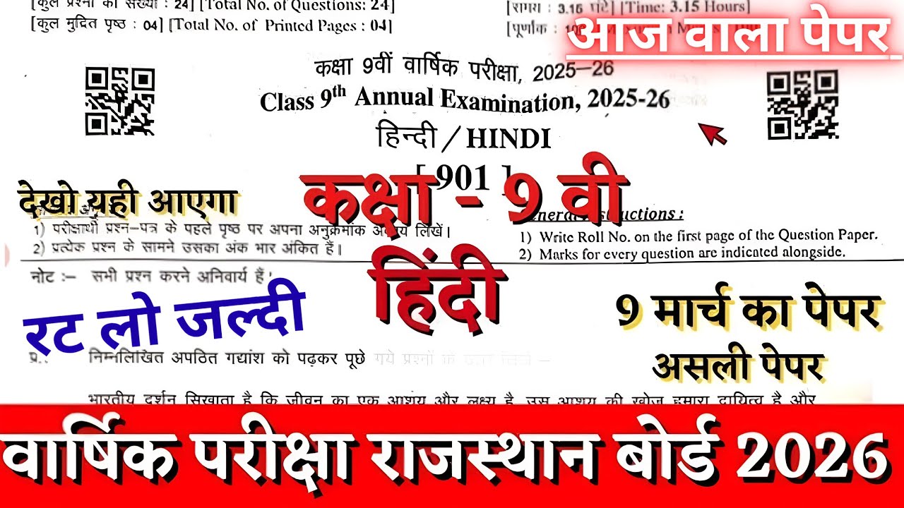 Class 9th Annual Exam Hindi Paper 2026// Rajasthan Varshik Class 9th Hindi Paper solution 2026#rbse