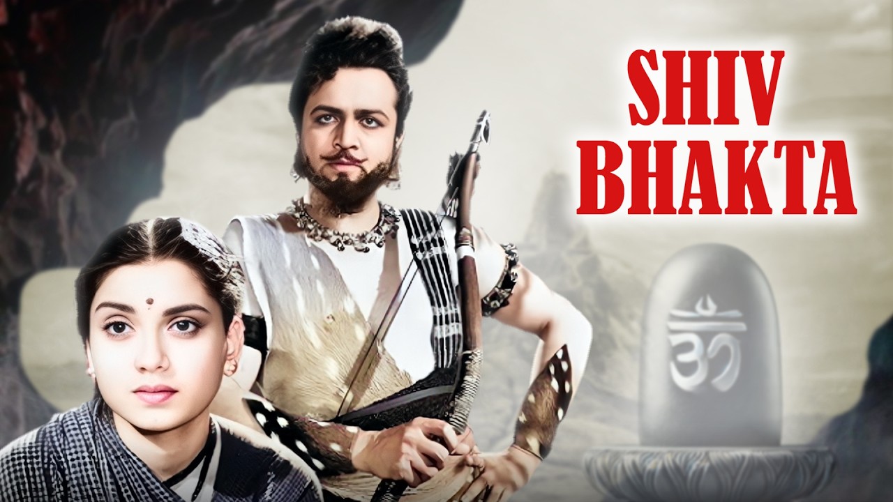 Shiva Bhakta (1955) | Shahu Modak, Padmini | Full Devotional Movie | Directed by H.L.N Sinha