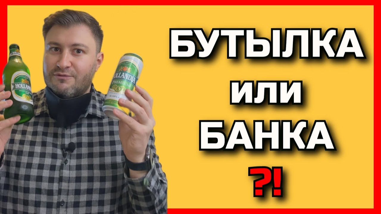 В КАКОЙ ТАРЕ ПИВО ВКУСНЕЕ? Эксперименты на BEER Channel