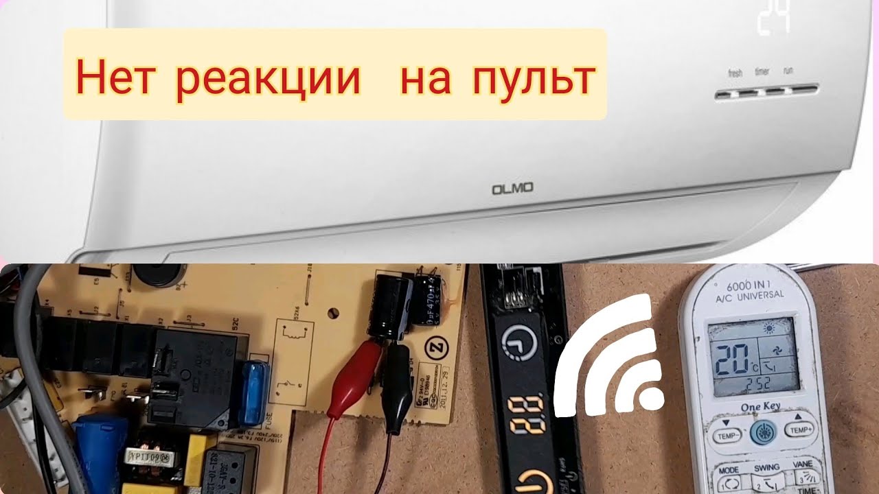 ПРОСТОЙ РЕМОНТ КОНДИЦИОНЕРА. НЕ ВИДИТ ПУЛЬТ.