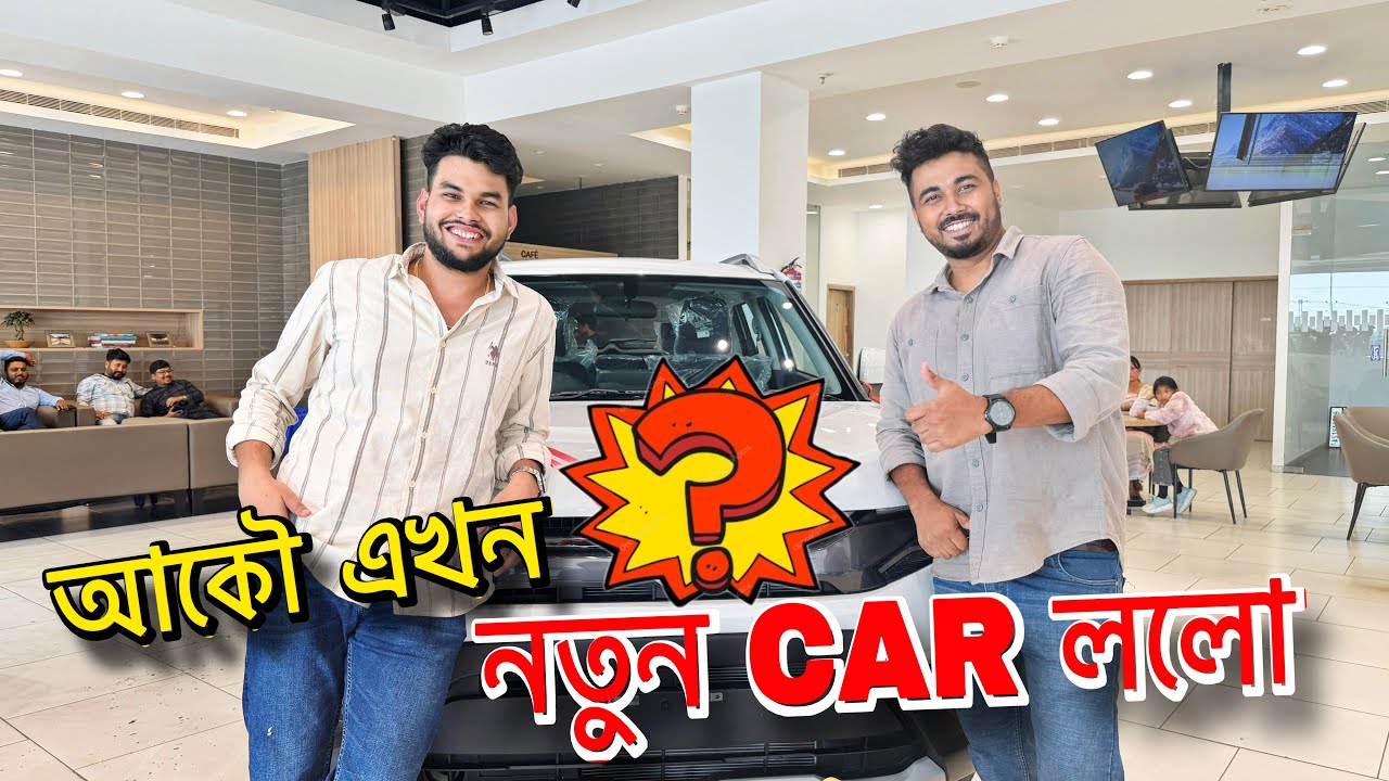 আকৌ এখন নতুন গাড়ী ললো 🚗🔥 Finally New Car Delivered! Big Surprise for Bidyut Bhai | Assamese Vlog