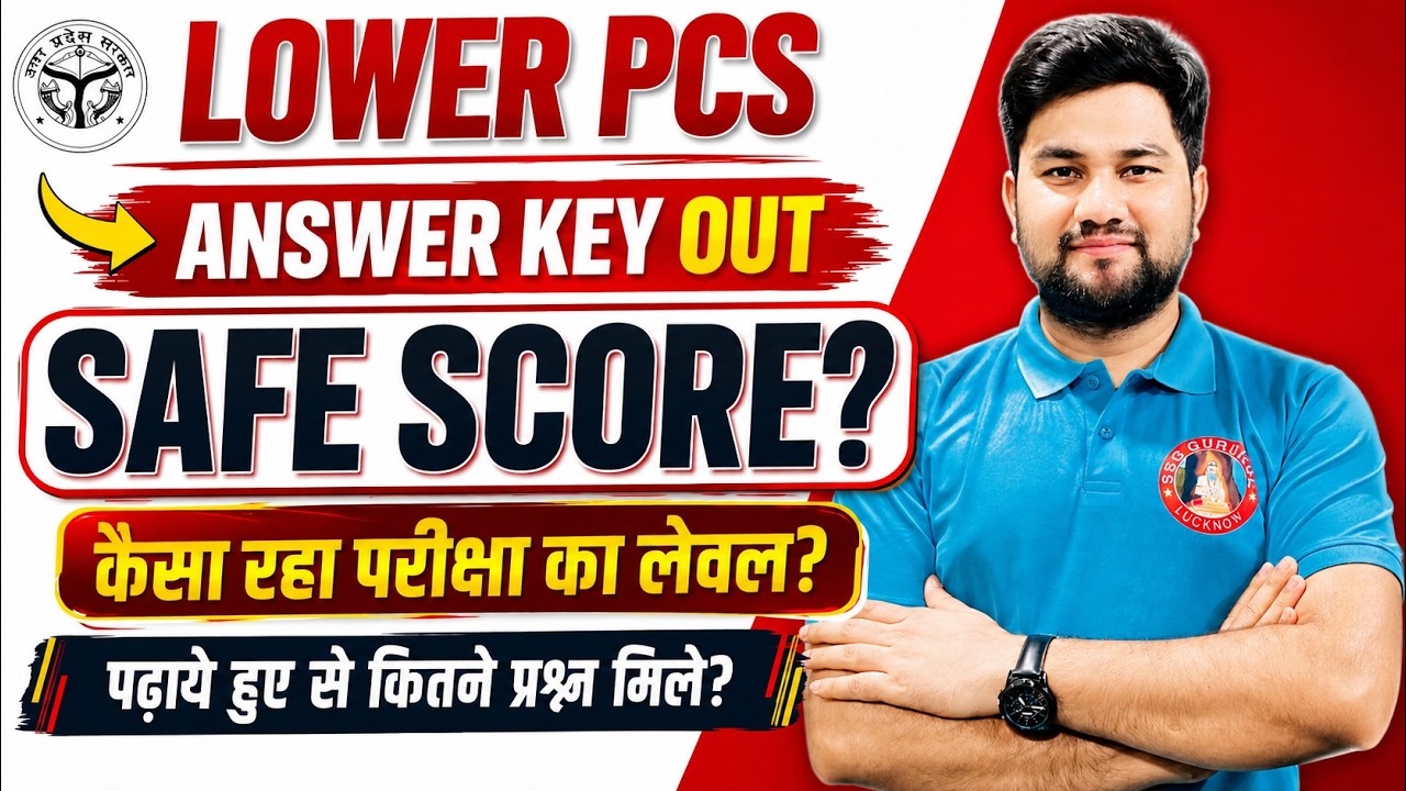 UPSSSC Lower PCS Expected Cut off | Lower PCS Result Update | Lower PCS Safe Score | Paper Level