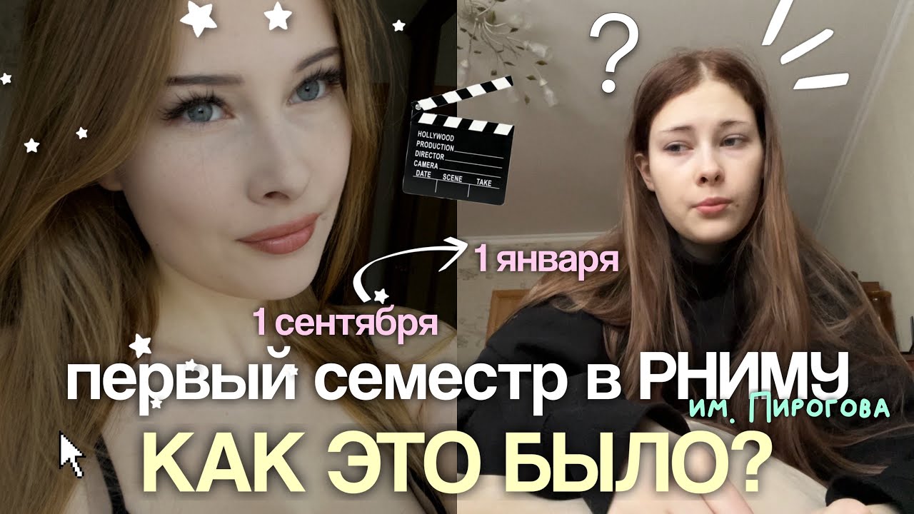 первый семестр в медицинском КАК ЭТО? 💭 последняя неделя: долги, пересдачи, слезы