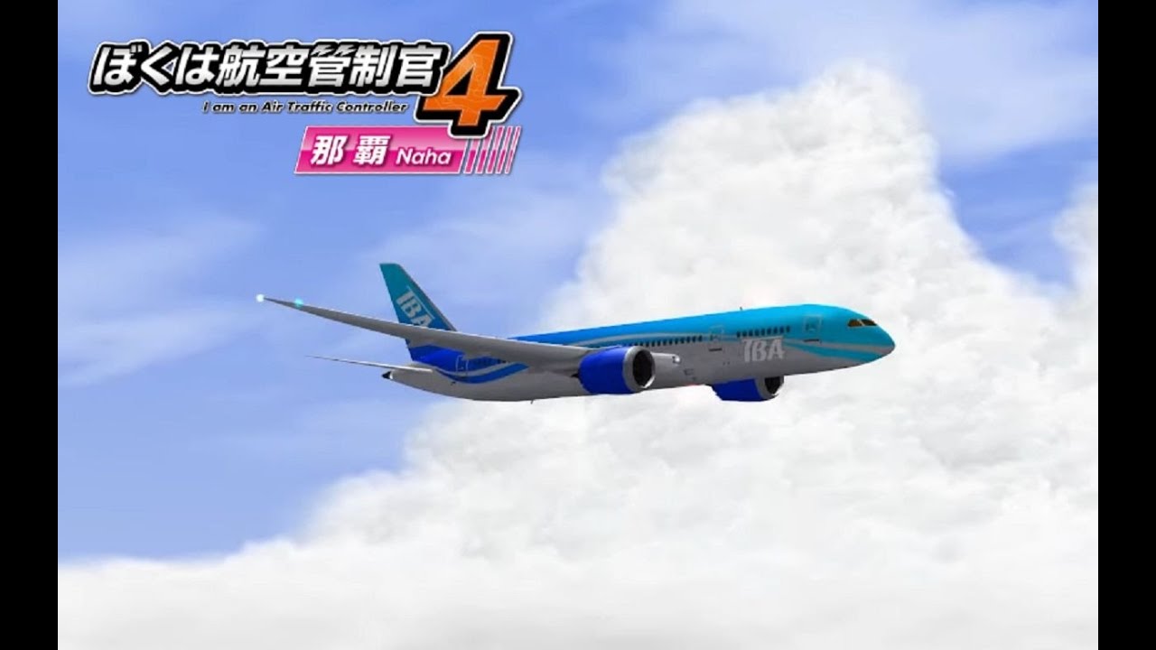 ぼくは航空管制官4 那覇 ステージ6 | ATC4-ROAH Stage6 Rank S
