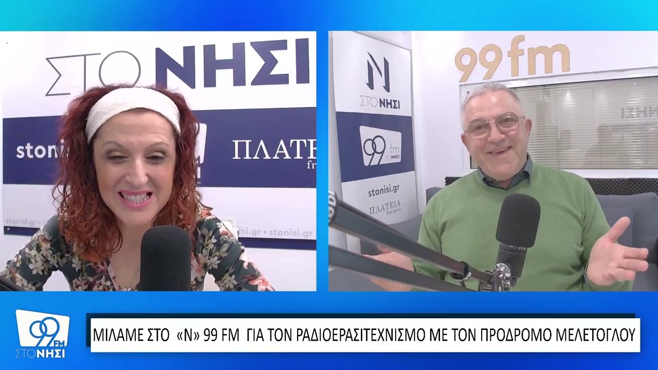 Όταν όλα σωπαίνουν μιλάνε οι ραδιοερασιτέχνες της Λέσβου