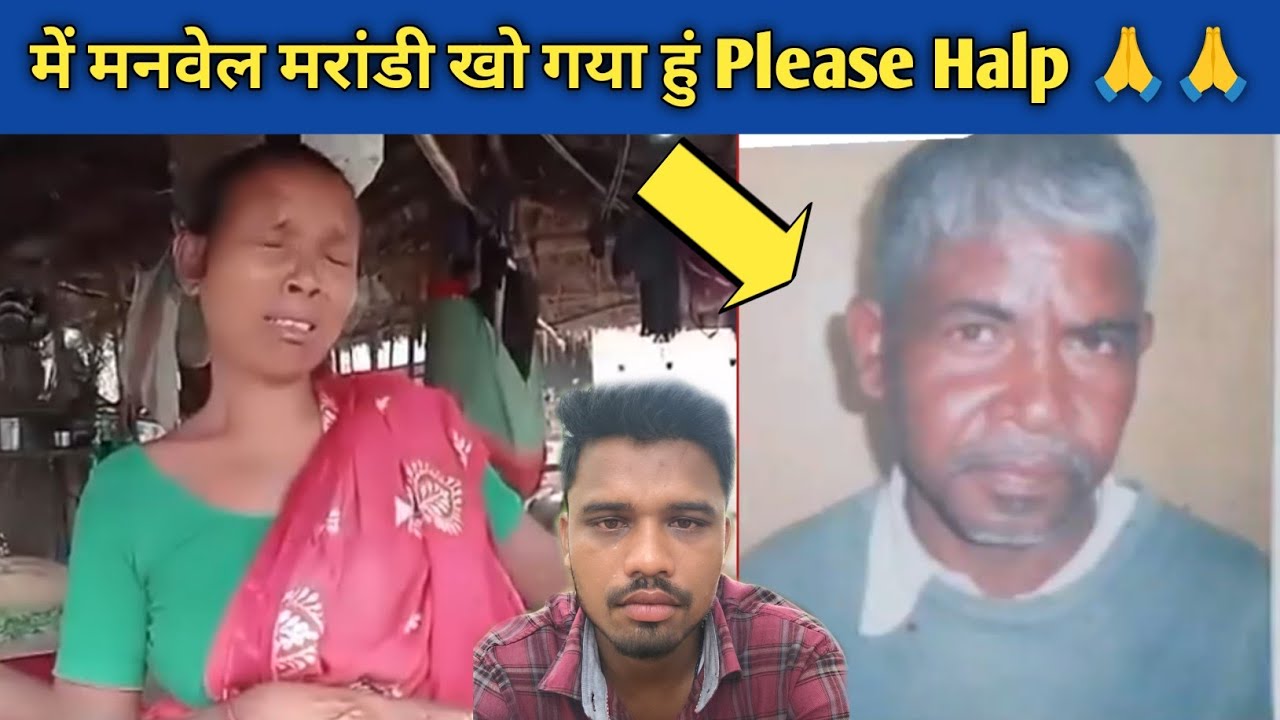 DUMKA REN मनवेल मरांडी MANIPUR REH LAPATA NA दया कातेक गोडो पे SANTHALI VIDEO