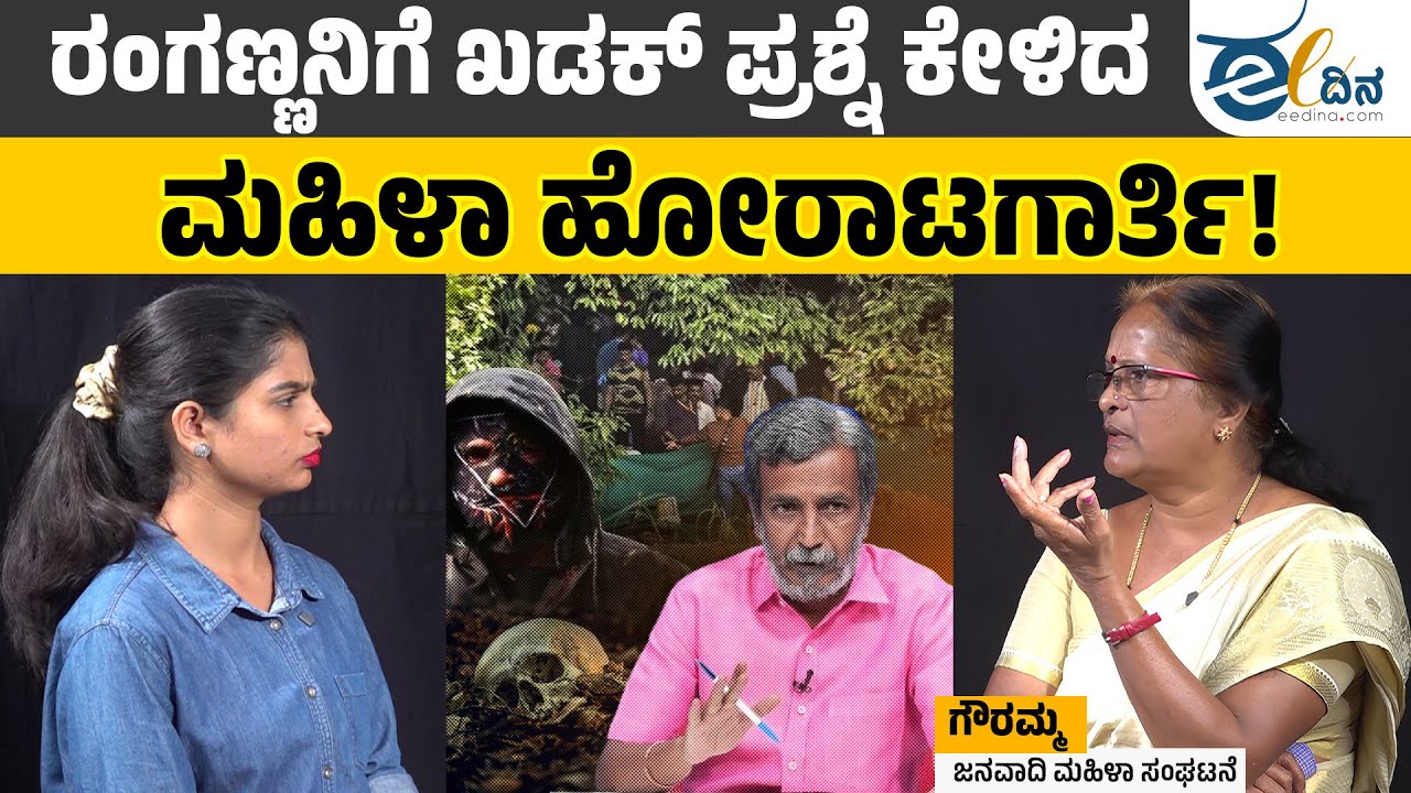 ನೈತಿಕತೆ ಮರೆತ ಪಬ್ಲಿಕ್&zwnj; ಟಿವಿ ರಂಗಣ್ಣ!  | Womens Commission | SIT Investigation
