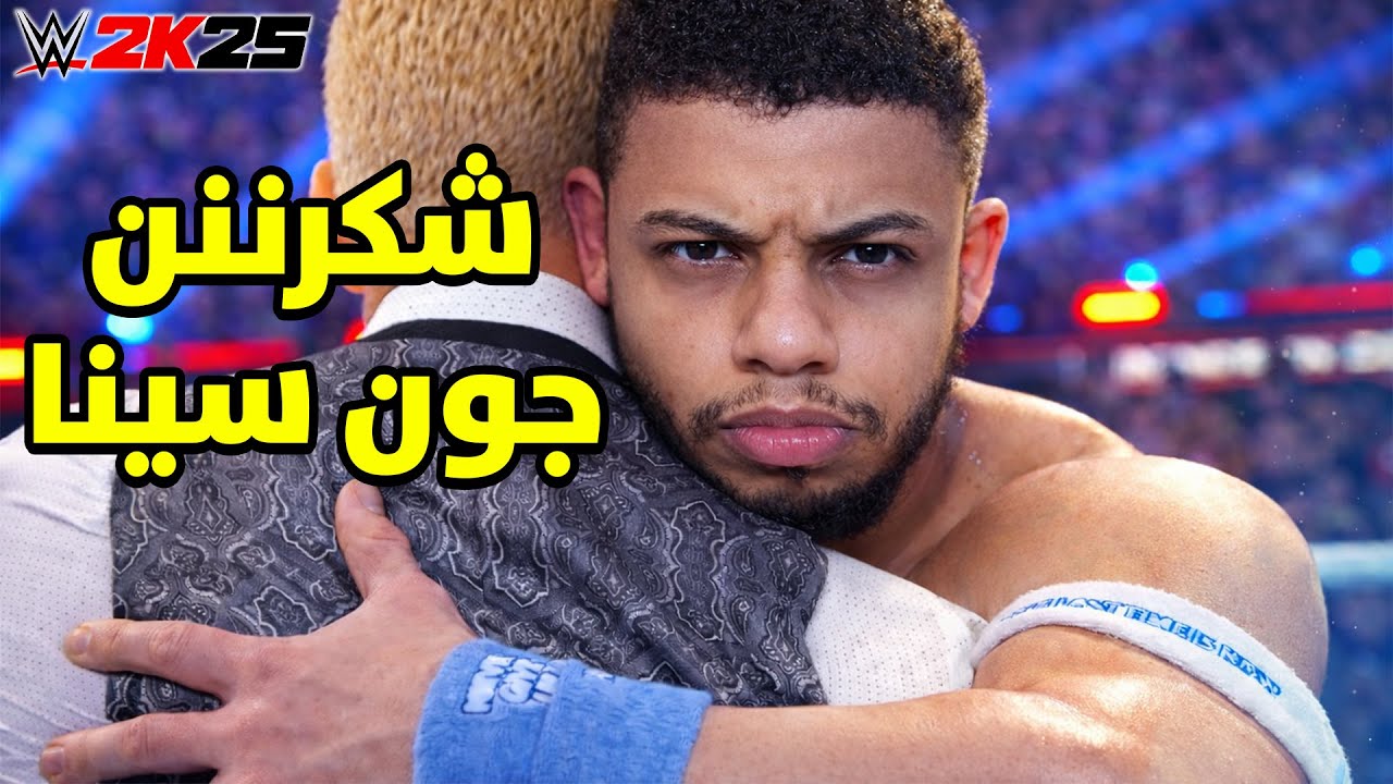 اعتزال جون سينا على طريقتي !!