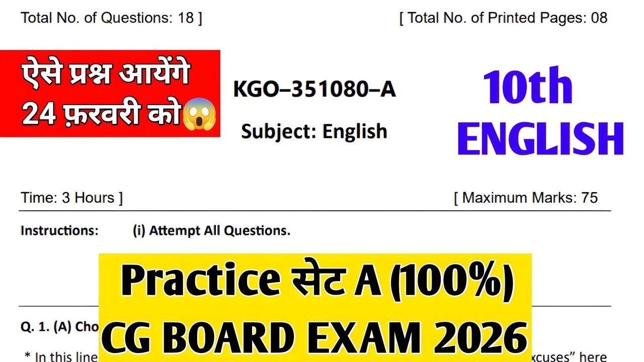 CG Board Class 10 English Question Paper 2026 | छत्तीसगढ़ बोर्ड 10वीं अंग्रेजी पेपर | CGBSE English
