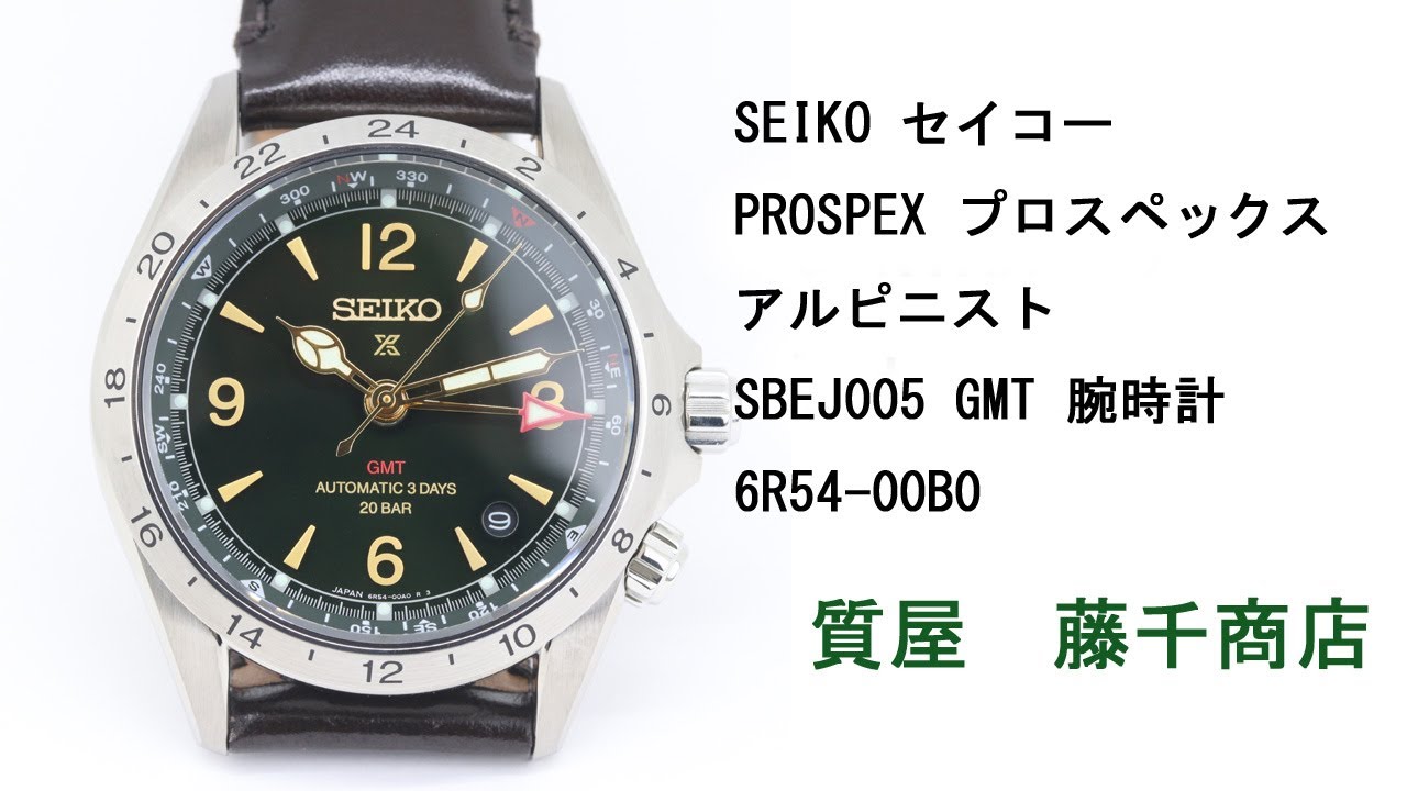 SEIKO セイコー PROSPEX プロスペックス アルピニスト SBEJ005 GMT 腕時計 6R54-00B0