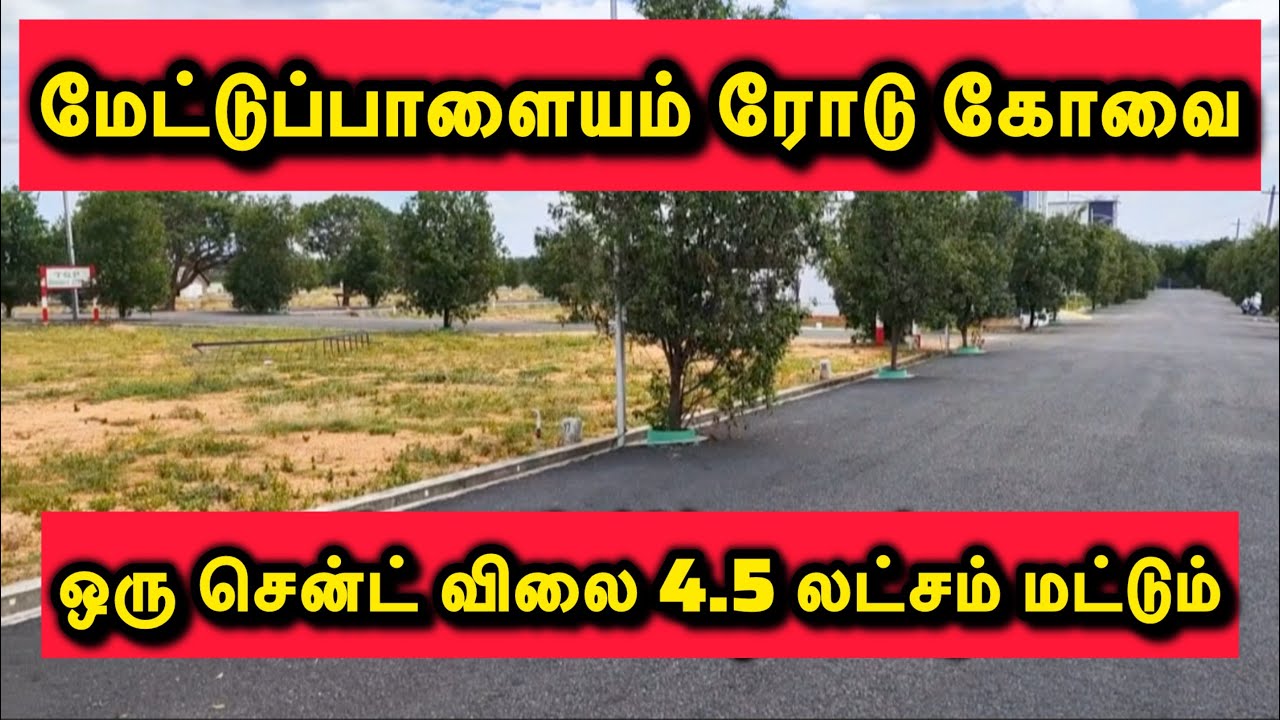 Low budget Dtcp land sale in coimbatore 