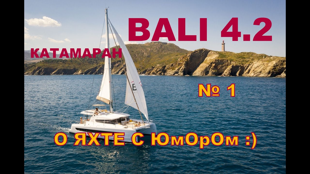 BALI 4.2 ⚓️Кают-компания, камбуз, штурманский стол.Часть 1