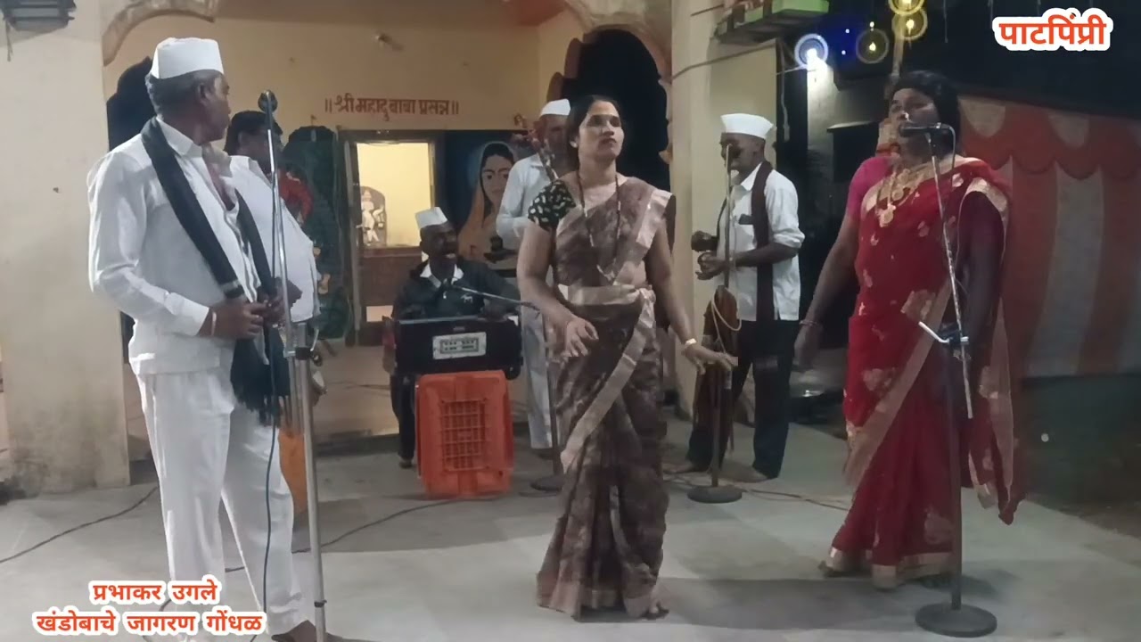 गोरक्षनाथ जन्माची कथा ! शाहीर बाळासाहेब वाळुंज, शाहीर धनाजी उगले आणि सहकारी पाटपिंप्री कर 