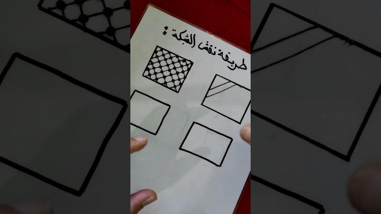 تعلم نقش الحناء طريقة نقش الشبكة  للمبتدئات بأسهل طريقة #حناء #تعلم #henna 