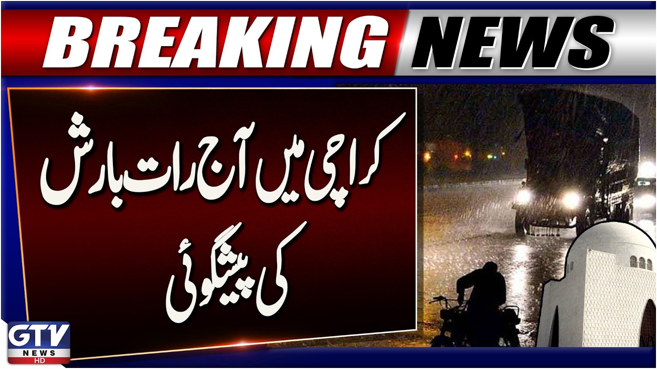 Rain Forecast in Karachi Tonight | Weather Latest Updates | Breaking News | GTV News