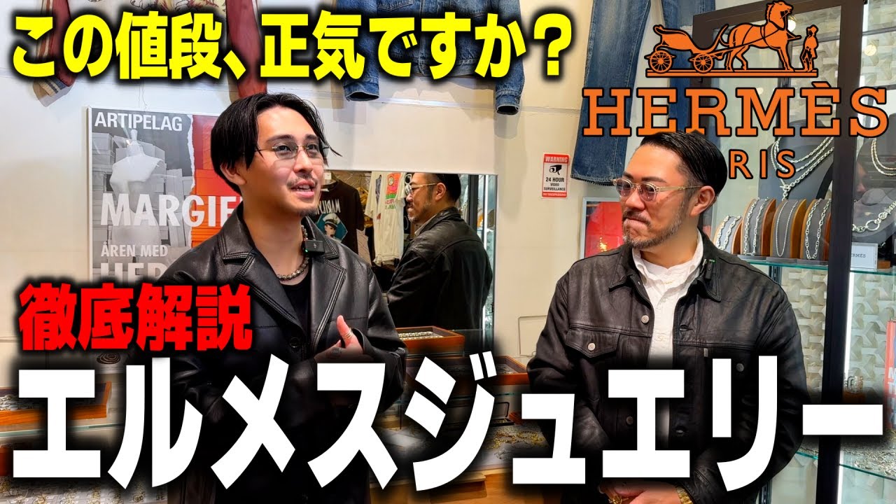 男の一生の憧れ、エルメスジュエリーを一挙完全紹介。【HERMES】