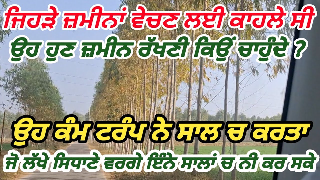 ਜਿਹੜੀਆਂ ਜ਼ਮੀਨਾ NRI ਵੇਚਣੀਆਂ ਚਾਹੁੰਦੇ ਸੀ, ਉਹ ਹੁਣ ਰੁਕ ਕਿਉਂ ਗਏੇ// ਇਹੋ ਜਿਹਾ ਕੀ ਦਿੱਸਣ ਲੱਗ ਪਿਆ ਜ਼ਮੀਨ ਵਿੱਚ।